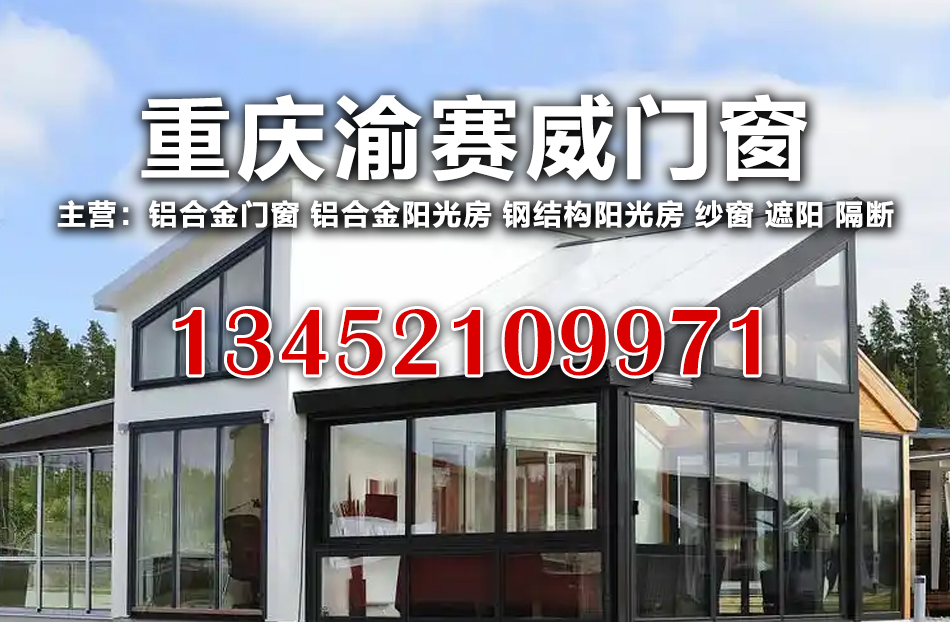 渝赛威